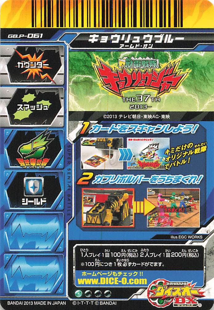 Amazon.co.jp: スーパー戦隊バトル ダイスオーDX キョウリュウブルー